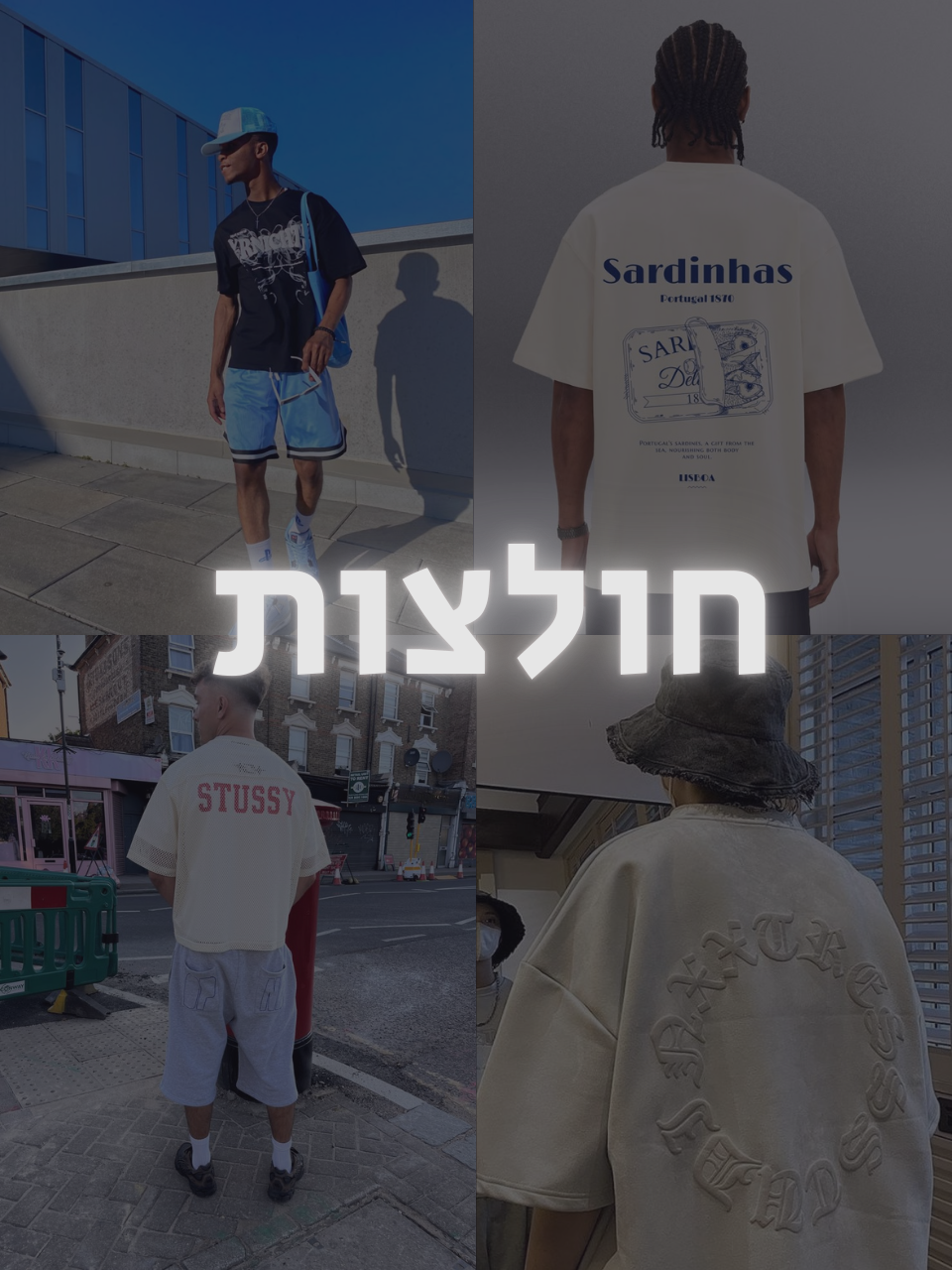 חולצות