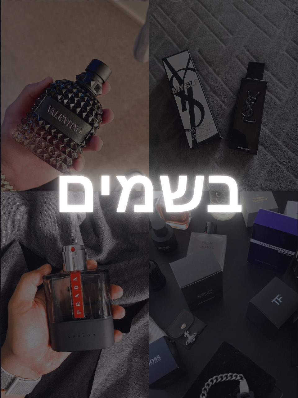 בשמים