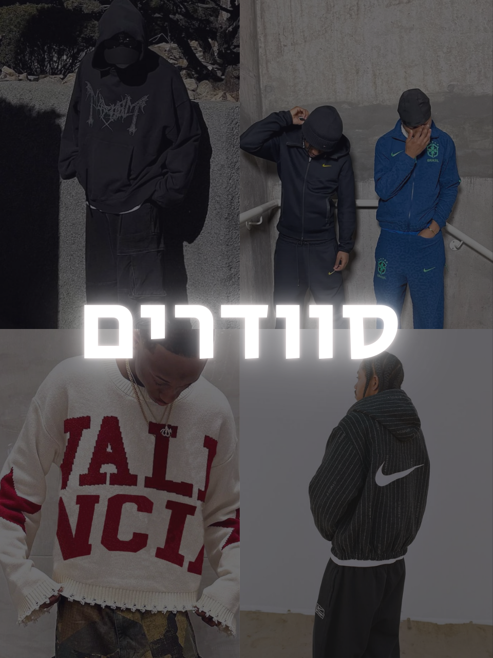 סוודרים