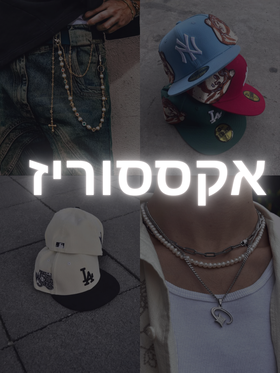 אקססוריז